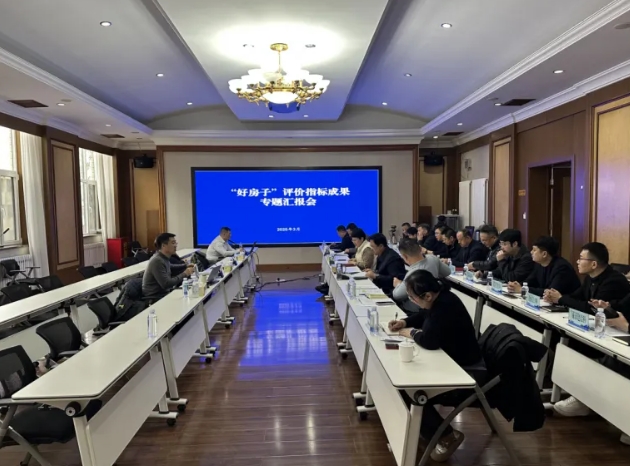 山东省住房和城乡建设厅 政策资讯 威海:组织召开“好房子”评价指标项目成果专题汇报会